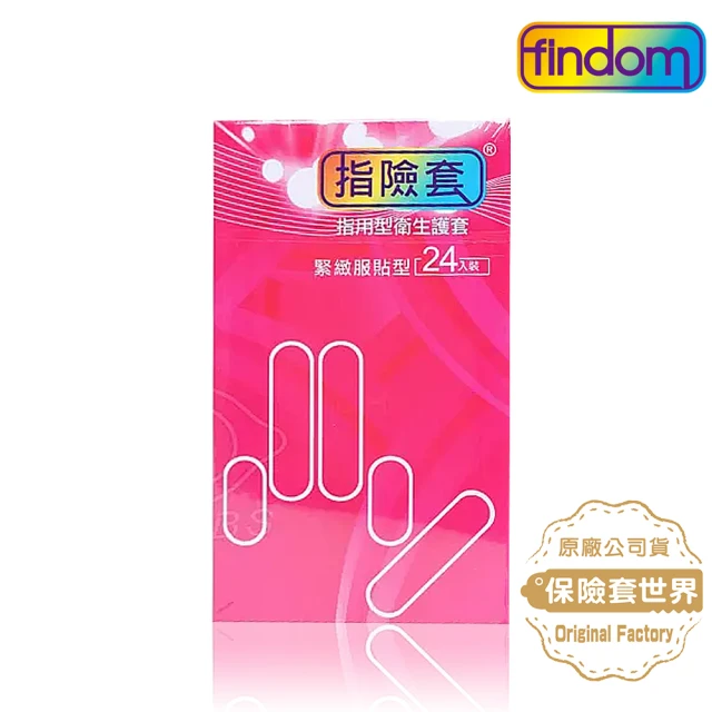 指險套