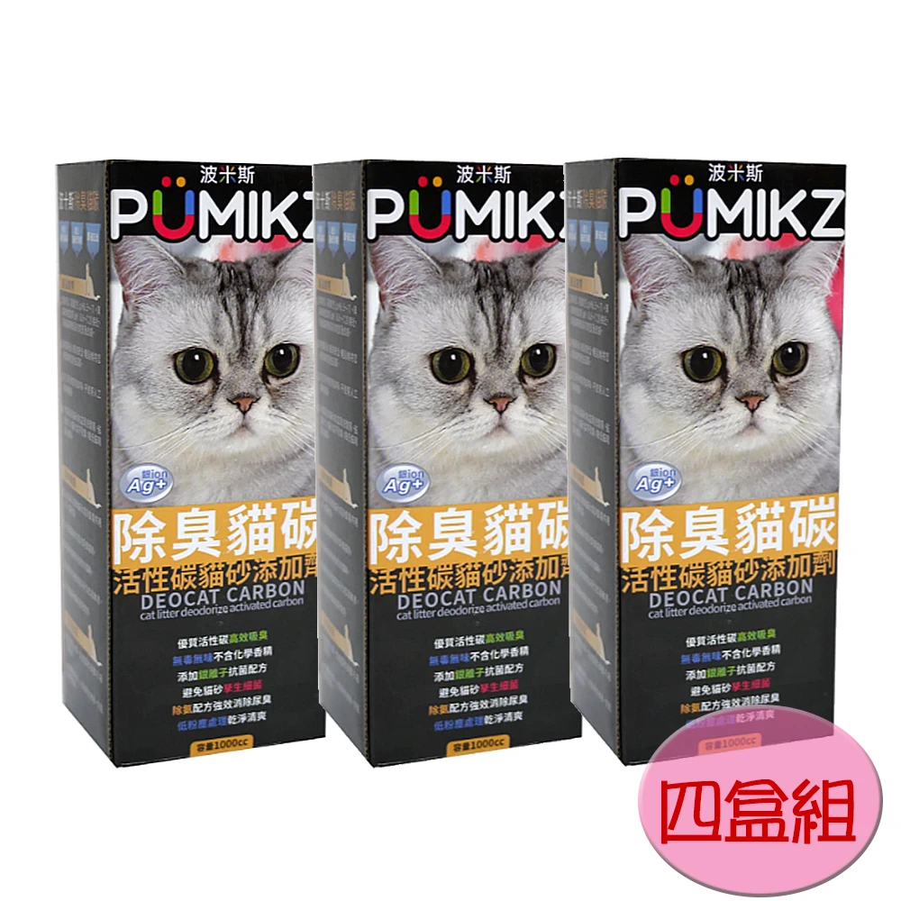 Pumikz波米斯 除臭貓碳貓砂添加劑1000cc 四盒組 Momo購物網