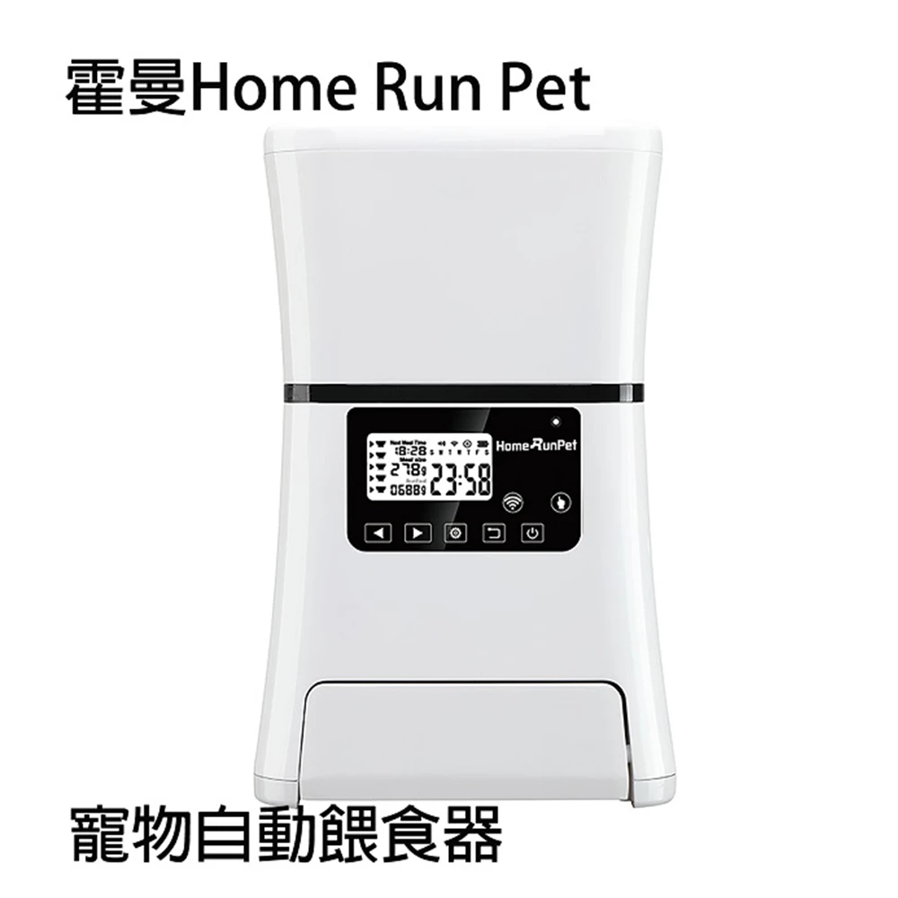 【HomeRun】霍曼智能寵物餵食器-雙模版(自動餵食器)