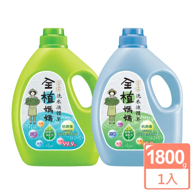 【全植媽媽】洗衣液體皂-1800g 任選1入(橙花香/檀香)