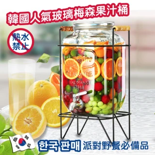 韓國超人氣玻璃梅森果汁桶 5L 含鐵架(飲料桶 果汁桶 派對桶)