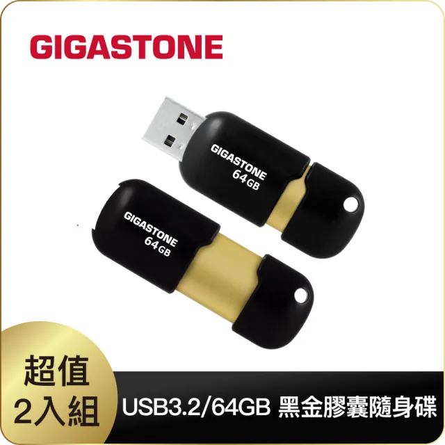 【Gigastone 立達國際】64GB USB3.0 黑金膠囊隨身碟 U307S 超值2入組(64G 高速隨身碟 原廠五年保固)