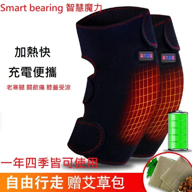 【Smart bearing 智慧魔力】f旗艦款雙膝熱敷墊 熱敷按摩器(雙膝/3檔控制/無線/充電)