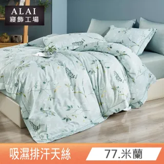 【ALAI寢飾工場】台灣製 天絲加大床包枕套組 多款任選(加大6×6.2尺/ 吸濕排汗)
