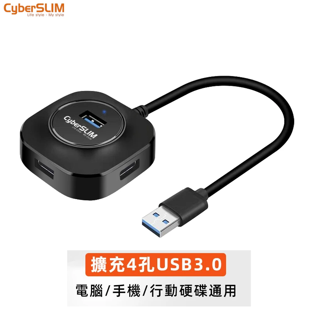 USB3.0 HUB 集線器(4PORT 集線器)