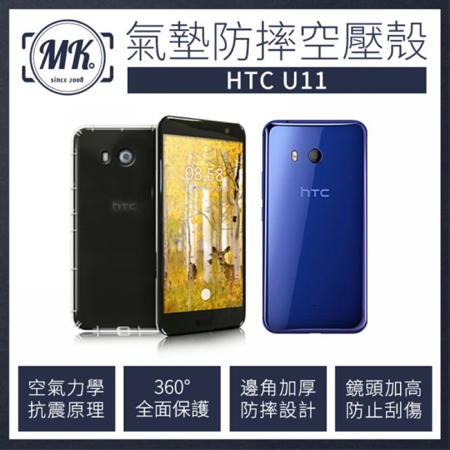 【MK馬克】HTC U11 防摔氣墊空壓保護殼 手機殼 空壓殼 氣墊殼 防摔殼