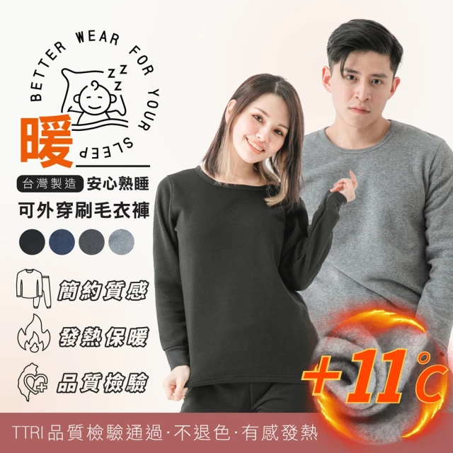 【MI MI LEO】T台製保暖刷毛居家套裝-男女適穿(#居家服#保暖衣#發熱衣)