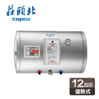 【莊頭北】全國安裝12加侖橫掛式不鏽鋼儲熱式電熱水器(TE-1120W)