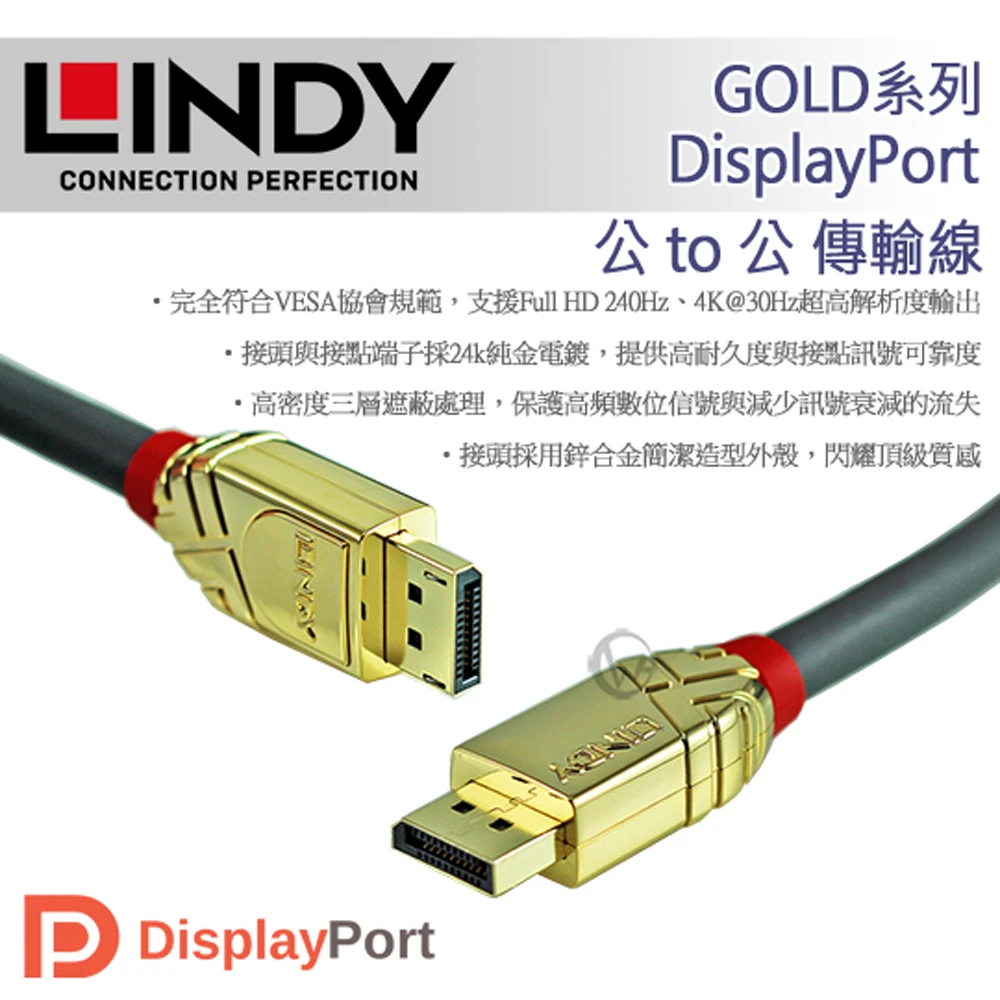 LINDY 林帝GOLD系列 DisplayPort 1.4版 公 to 公 傳輸線 2m 36292
