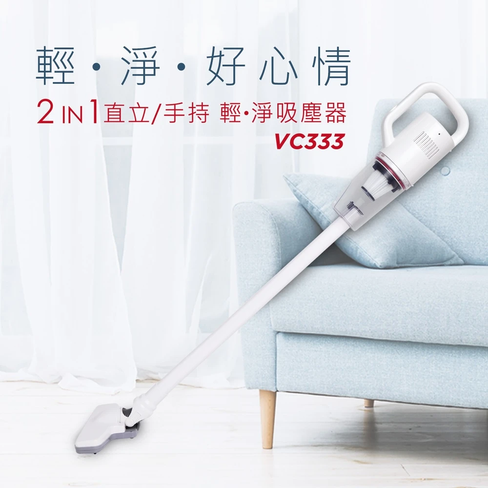 【Abee 快譯通】2IN1直立手持輕淨吸塵器(VC333)