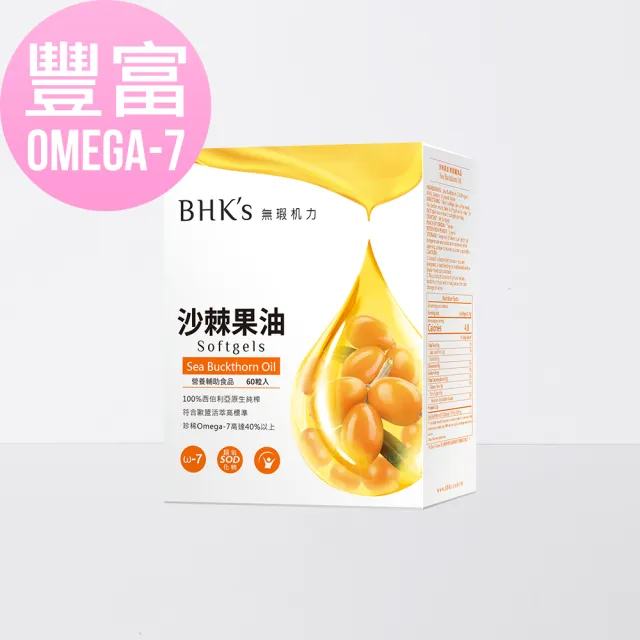 【BHK’s】沙棘果油 軟膠囊(60粒/盒)