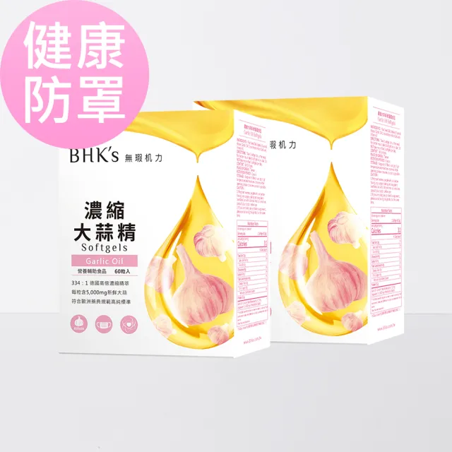 【BHK’s】濃縮大蒜精 軟膠囊(60粒/盒;2盒組)