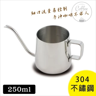 304不鏽鋼手沖咖啡壺(304不鏽鋼)