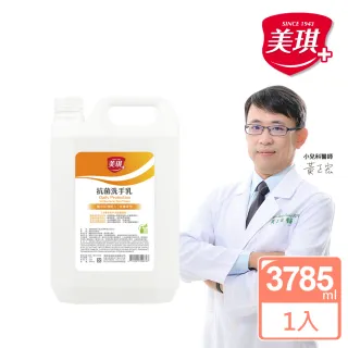 【美琪】抗菌洗手乳-玫瑰果萃 3785ml(新背標 原1加侖)