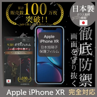 【INGENI徹底防禦】iPhone XR 高硬度9.3H 日本製玻璃保護貼 全滿版