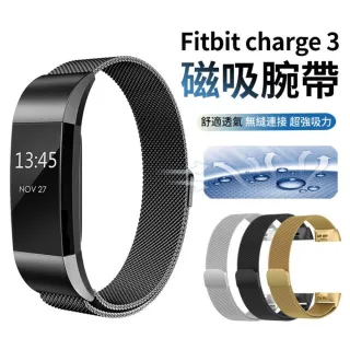 【ANTIAN】Fitbit Charge 3 米蘭尼斯 金屬手環腕帶(手錶錶帶 時尚替換腕帶)