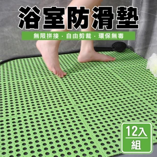 升級版浴室防滑止滑地墊-無吸盤(12入/組)
