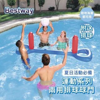 【BESTWAY】運動系列 兩用 排球球門(充氣 陸地 水上 沙灘)