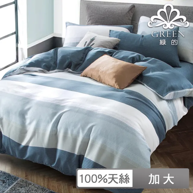 【Green  綠的寢飾】100%天絲條紋六件式兩用被床罩組時尚先生藍(加大)
