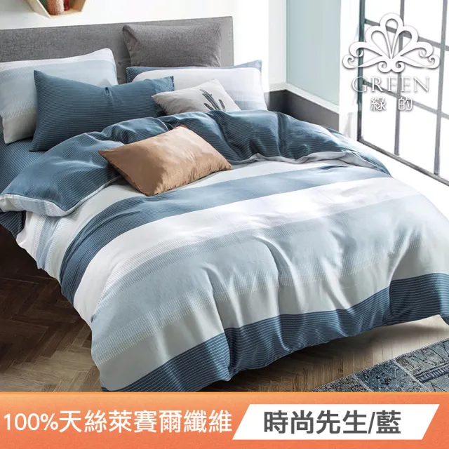 【Green  綠的寢飾】100%天絲條紋六件式兩用被床罩組時尚先生藍(雙人)