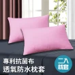 【Hilton 希爾頓】台灣製100%防水透氣保潔枕套/2入/六色任選(枕頭套)