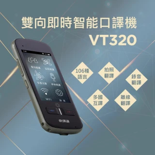 【Abee 快譯通】VT320 雙向即時智能口譯機(離線拍照錄音翻譯)