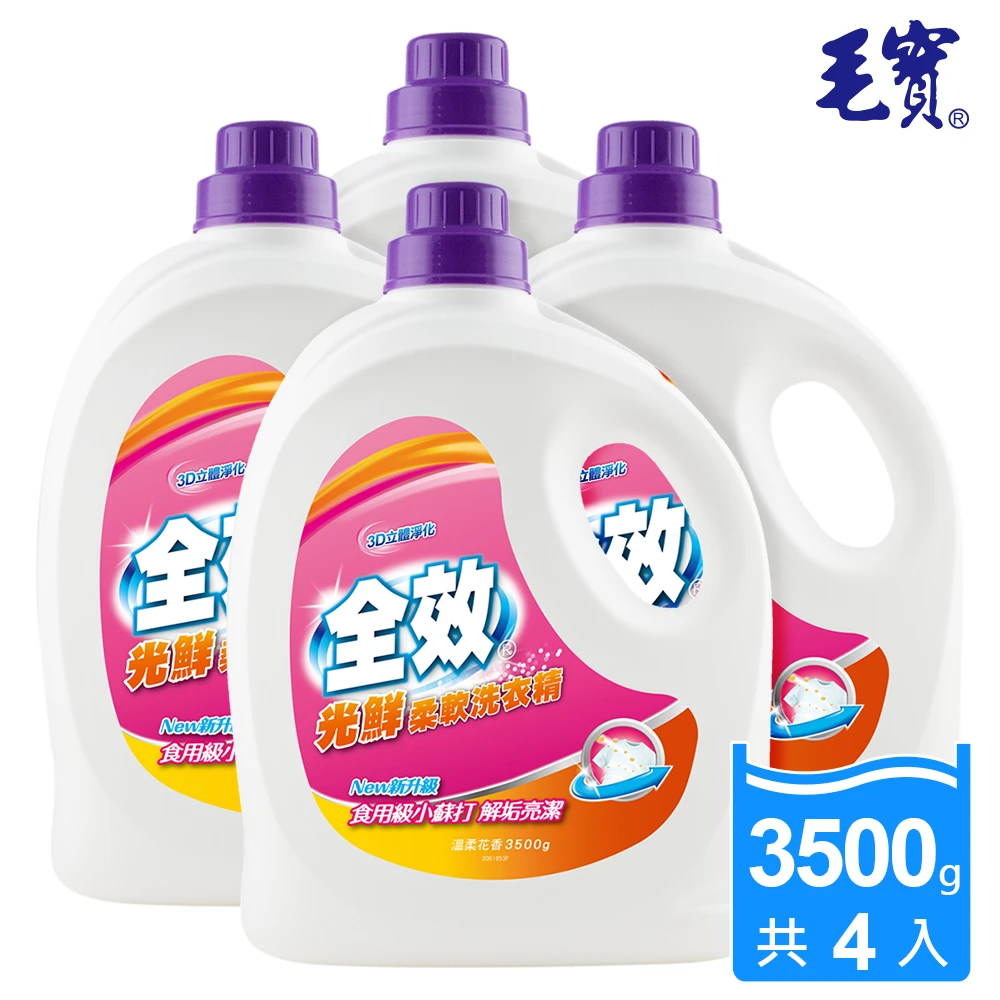 全效光鮮柔軟洗衣精(3500gX4入)