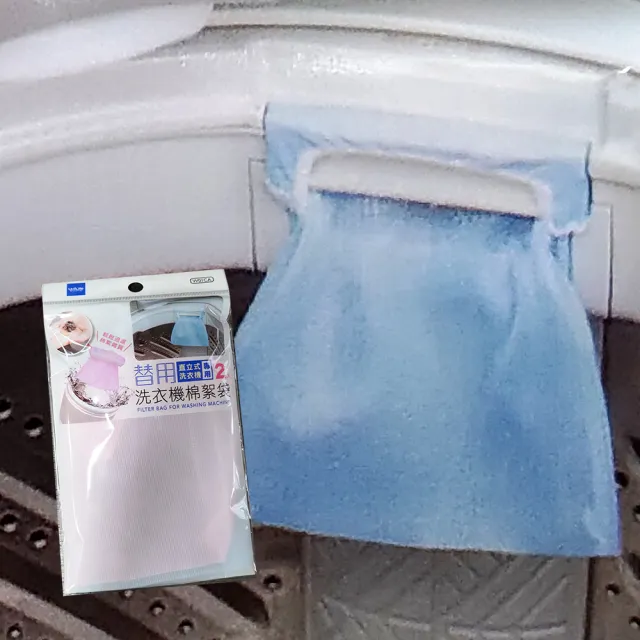 【UdiLife】洗衣機替用棉絮袋-2枚入x 6包(毛屑收取網袋)