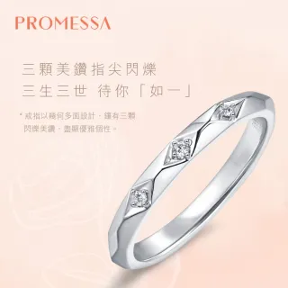【PROMESSA】18K金 如一系列 鑽石結婚戒指 / 對戒款(女戒)