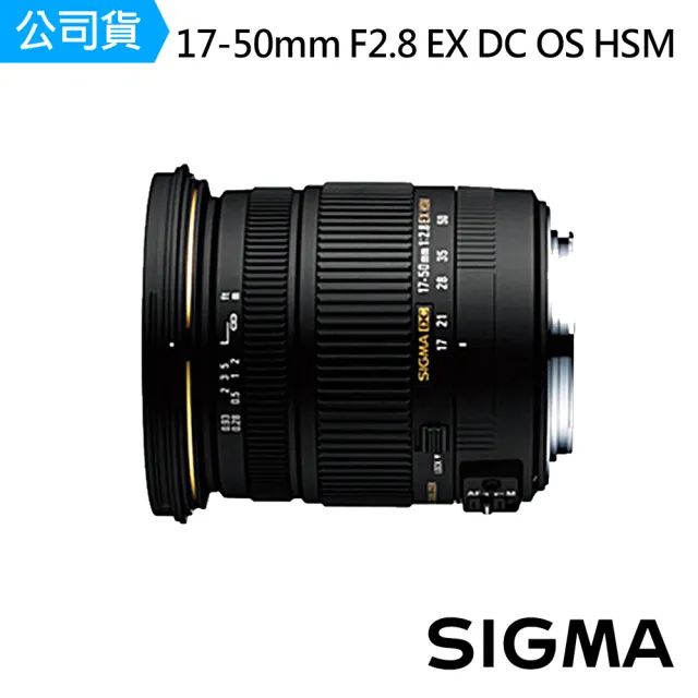 Sigma】17-50mm F2.8 EX DC OS HSM 標準變焦鏡頭(公司貨) - momo購物網