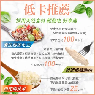 【愛上美味】藜麥毛豆+花椰菜米+舒肥嫩雞胸8種口味任選(共12-20包)