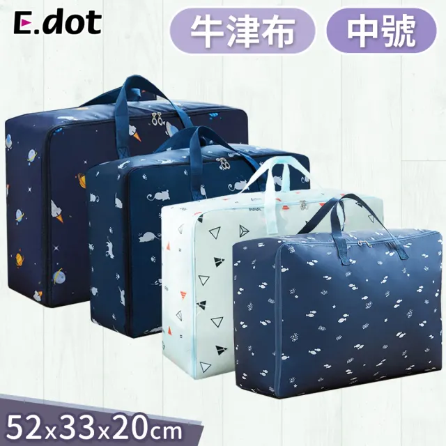 【E.dot】防潑水牛津布衣物棉被防塵收納袋-四款可選(中號)
