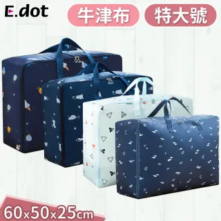 【E.dot】防潑水牛津布衣物棉被防塵收納袋-四款可選(特大號)