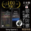 【INGENI徹底防禦】Sony Xperia 1 日本製玻璃保護貼 非滿版