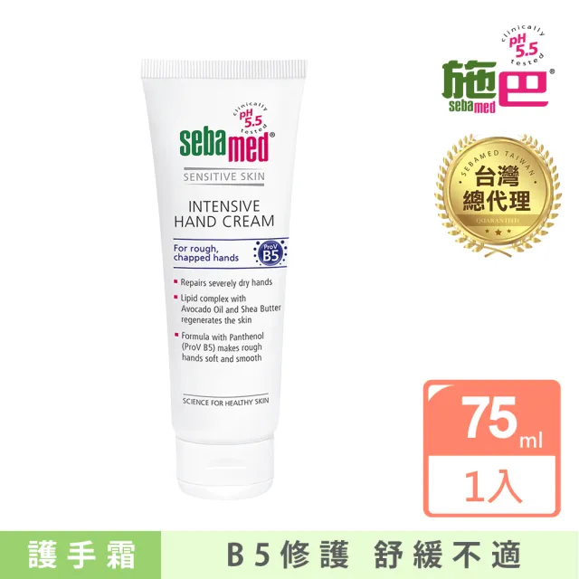 Sebamed 施巴 B5密集修復護手霜75ml Momo購物網 雙11優惠推薦 22年11月