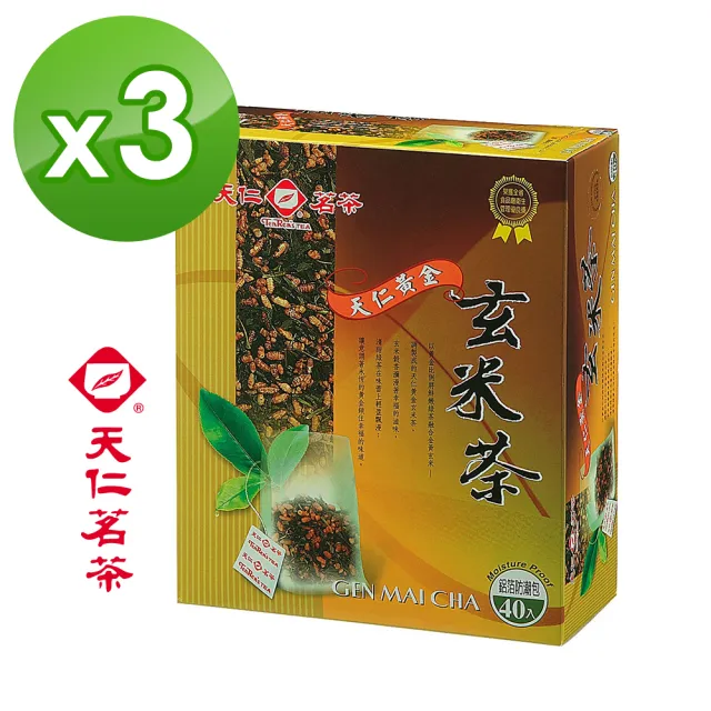 【天仁茗茶】黃金玄米茶袋茶茶包3gx40入*3盒