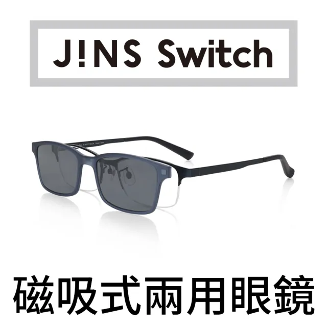 【JINS】Switch 磁吸式兩用眼鏡-偏光前片(AMMN20S196)