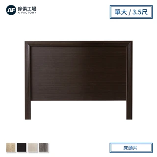 【A FACTORY 傢俱工場】小資型日式素面床頭片-單大3.5尺