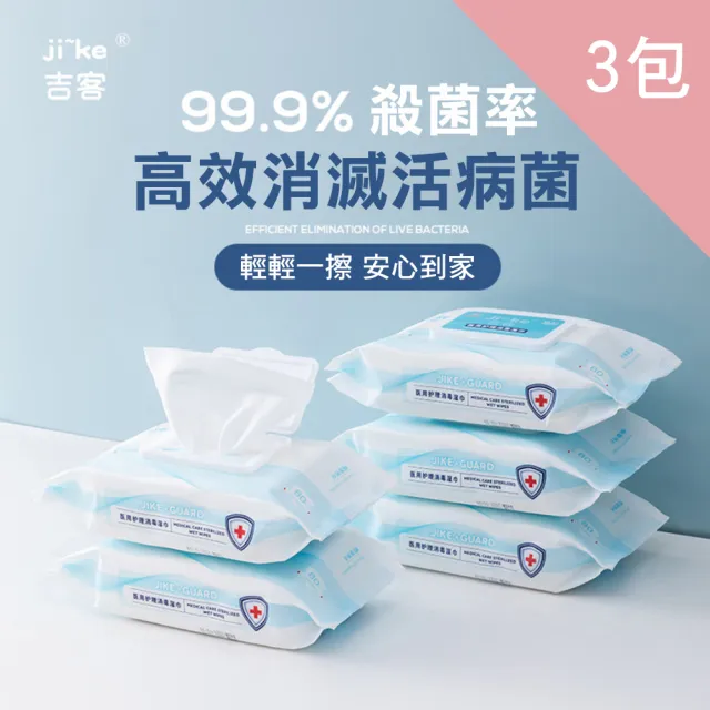 【CS22】大容量75%酒精消毒濕紙巾(80抽X3包)/