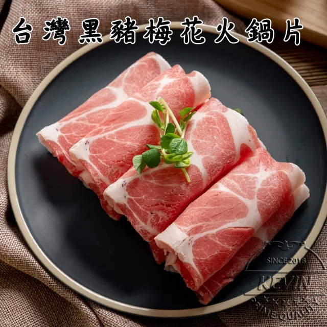 【凱文肉舖】台灣黑豬梅花火鍋片_3盒(200g/盒±9g)