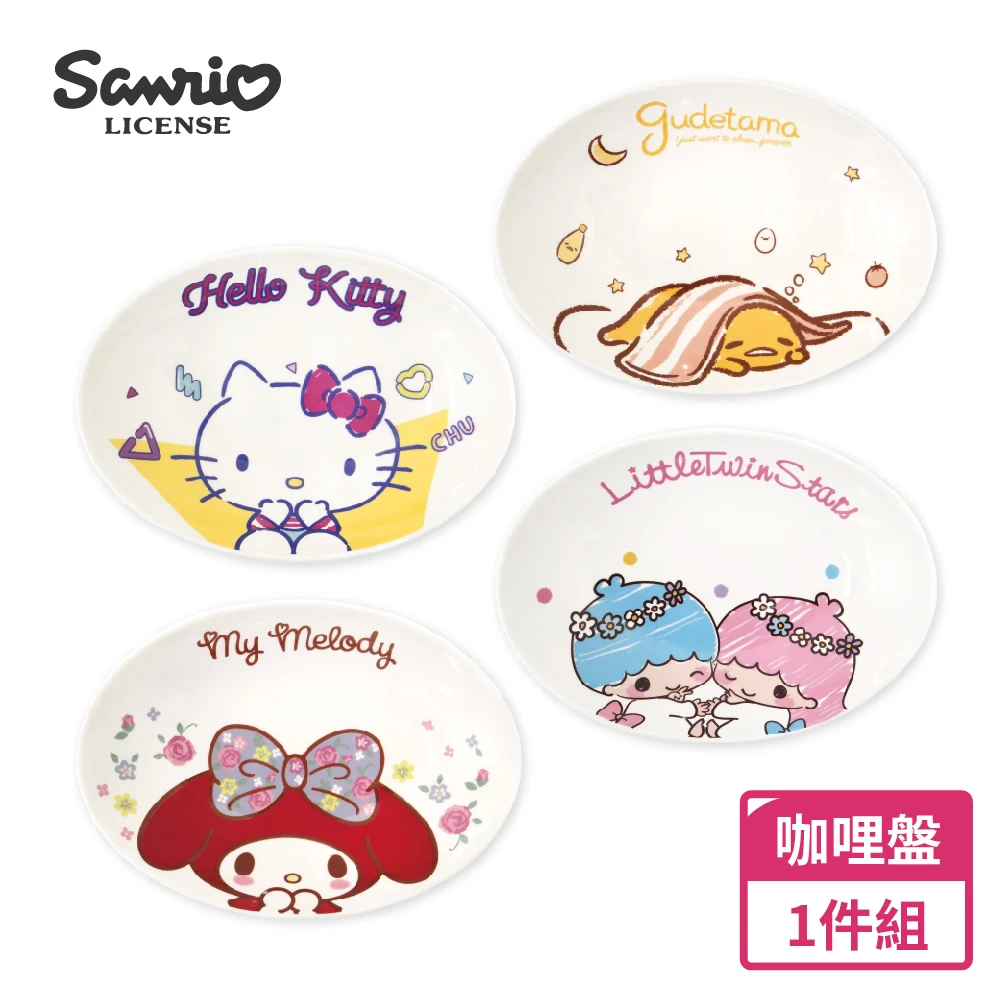 咖哩盤(共四款 Hello Kitty/美樂蒂/雙星仙子/蛋黃哥)