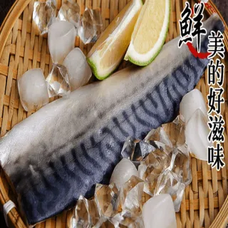 【海之醇】挪威薄鹽鯖魚-10片組(180g±10%/片)