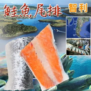【海之醇】優質智利鮭魚尾排-7包組(300g±10%/包/2片)