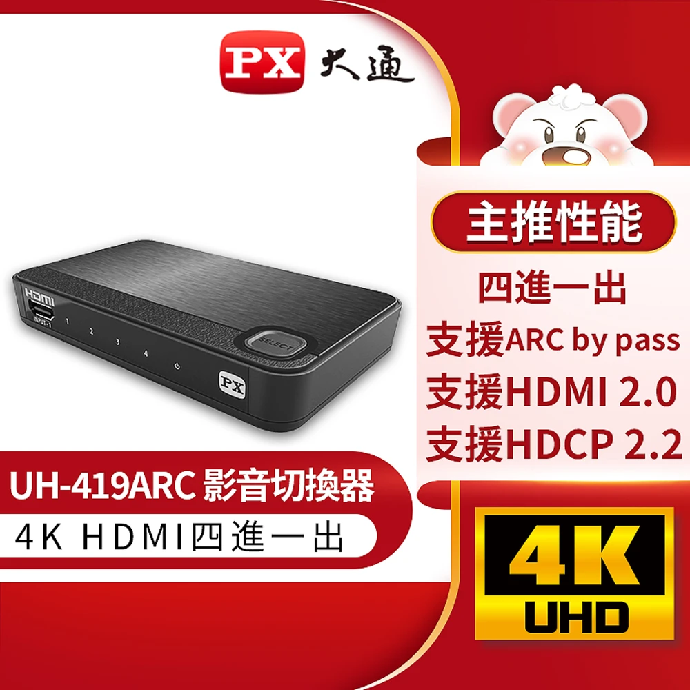 UH-419ARC HDMI四進一出4進1出影音傳輸切換器高畫質分離器電競螢幕切換PS5(4K@60 美國協會認證)