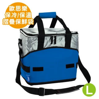 歐思樂摺疊保冷保溫袋-L藍(保鮮袋/保冰袋/保溫袋)