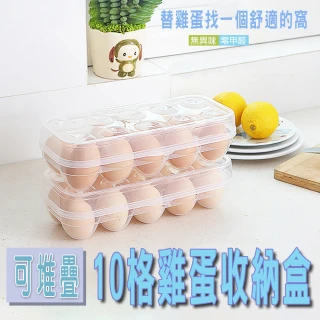 2入組 可堆疊雞蛋盒 10格雞蛋收納盒 雞蛋保鮮盒 露營蛋盒(10格蛋盒 2入組可疊放雞蛋盒)