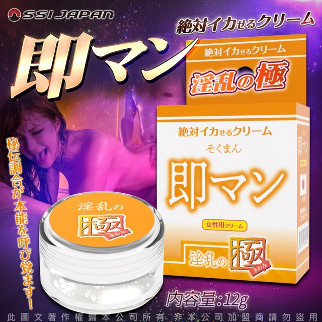 【SSI JAPAN】女用絕對高潮潤滑凝膠12g-立即淫亂(情趣用品.潤滑液)