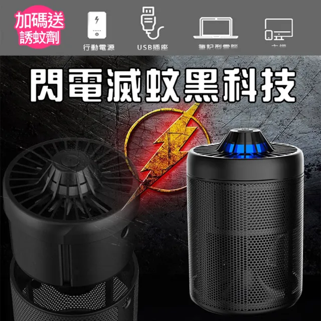 【優品家居】超靜音光觸媒捕蚊燈(捕蚊燈 攜帶式 外出 超靜音 USB插電式 滅蚊 誘蚊)