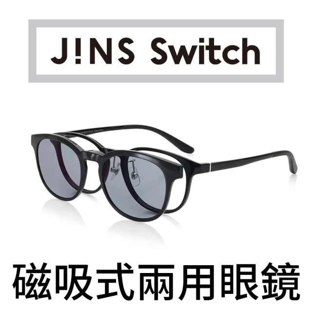 【JINS】Switch 磁吸式兩用眼鏡-駕駛用前片(ALRF20S195)
