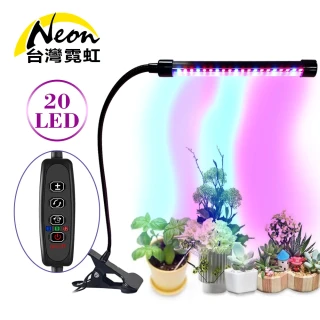 【台灣霓虹】USB單燈9W調光定時植物生長燈(LED單管)